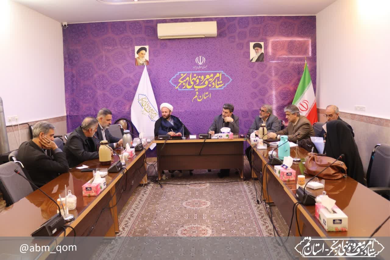برگزاری جلسه شورای امر به معروف و نهی از منکر اتحادیه‌های صنفی در محل ستاد استان قم